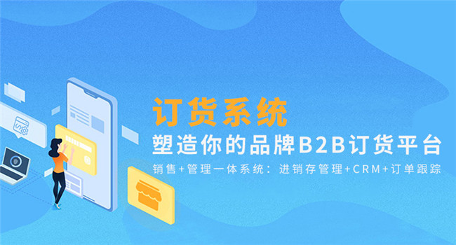 手機(jī)訂貨系統(tǒng)為批發(fā)零售企業(yè)量身打造一站式服務(wù)平臺(tái)