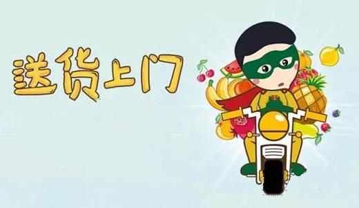 蔬菜配送系統(tǒng)