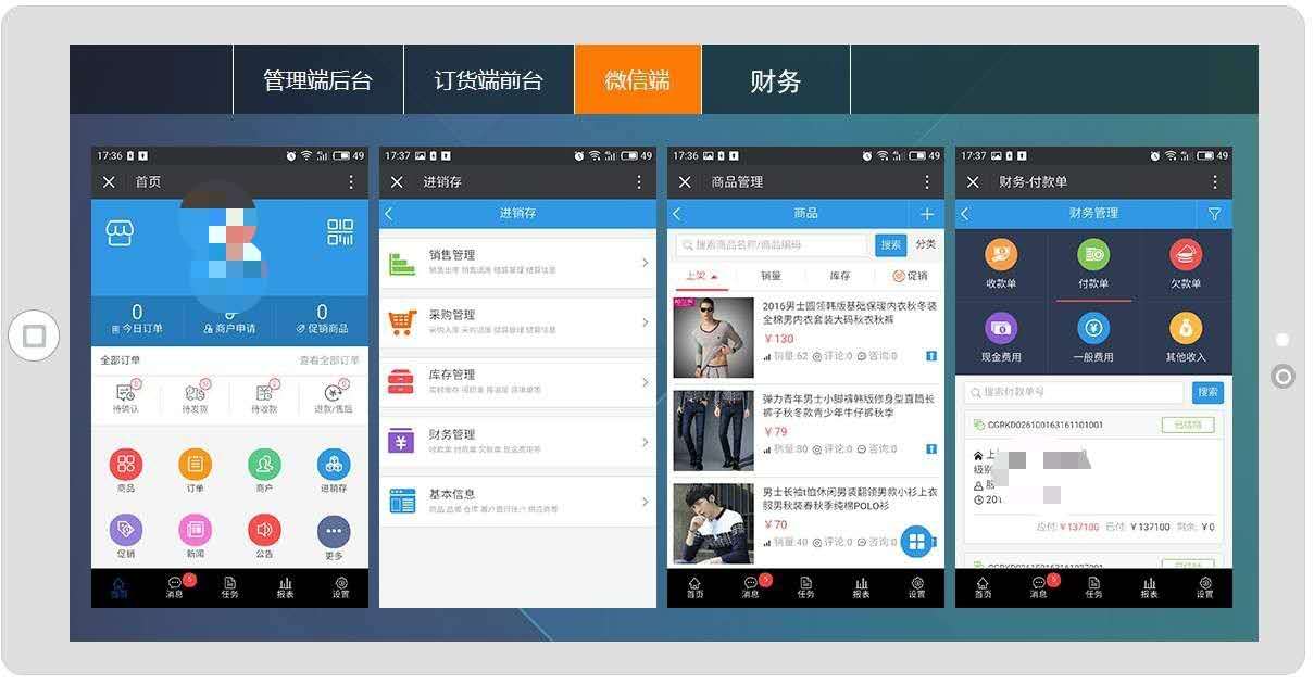 微信下單軟件