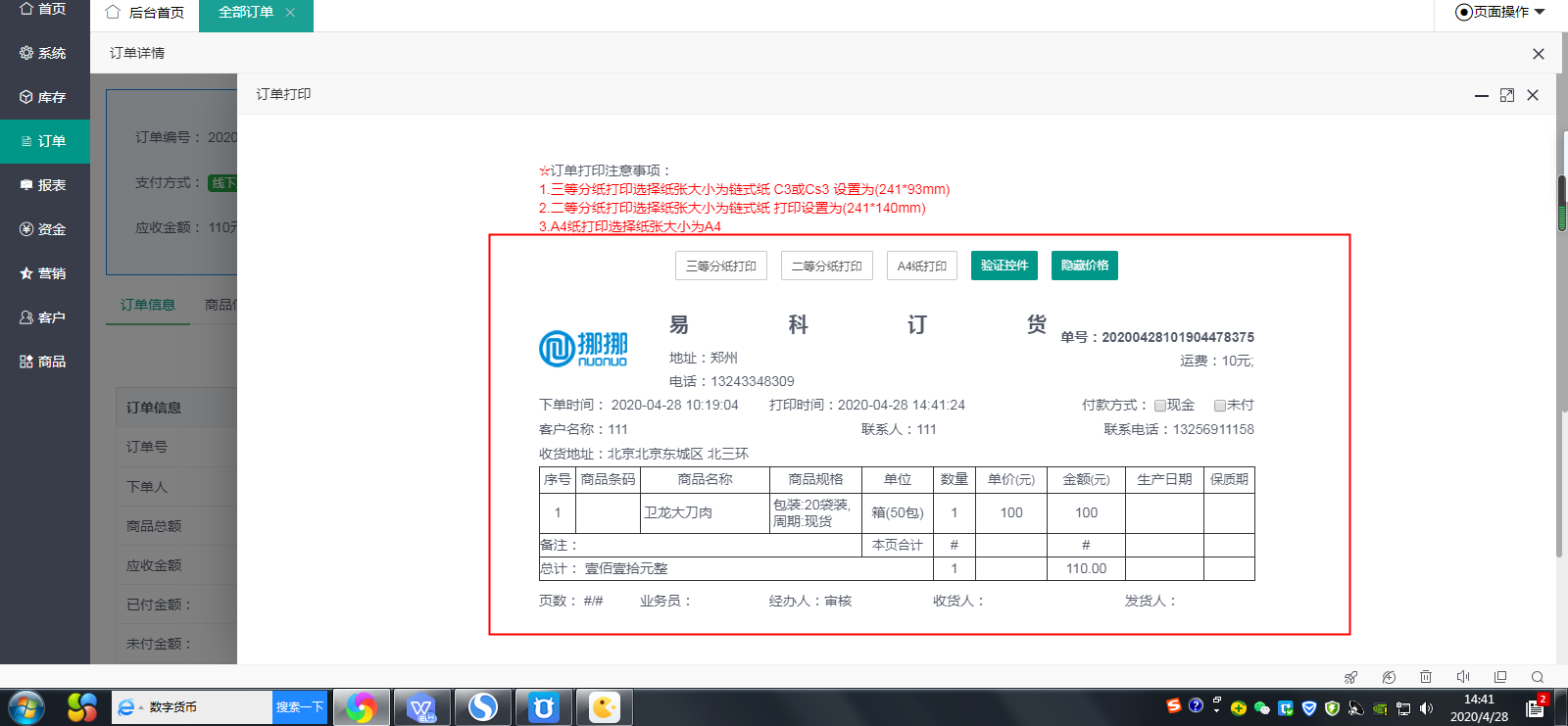 訂單系統(tǒng)