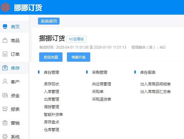 訂貨系統(tǒng)