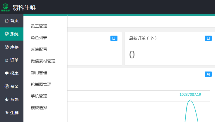 生鮮配送軟件