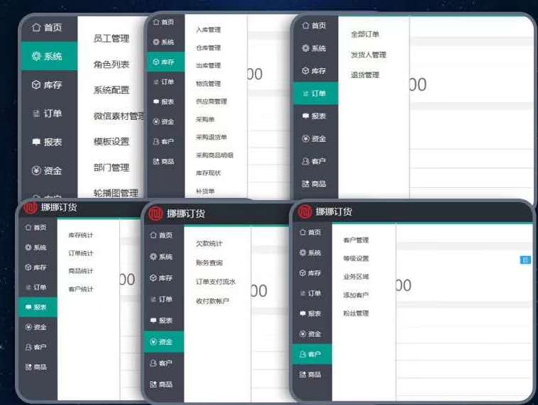 訂單管理軟件